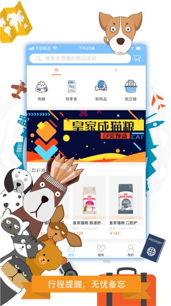 携宠旅行app