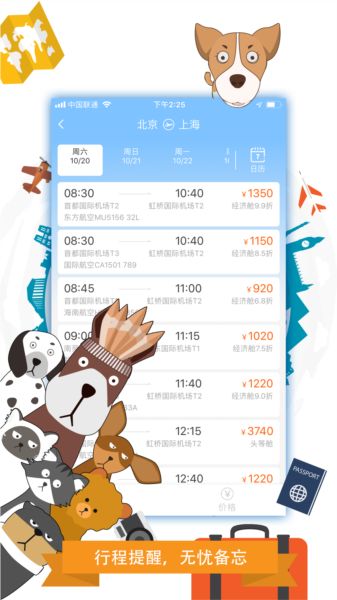 携宠旅行app