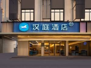 汉庭酒店(横店影视城步行街店)图片