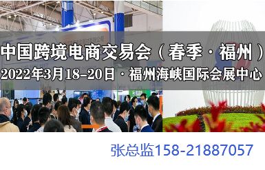 2023中国跨境电商交易会