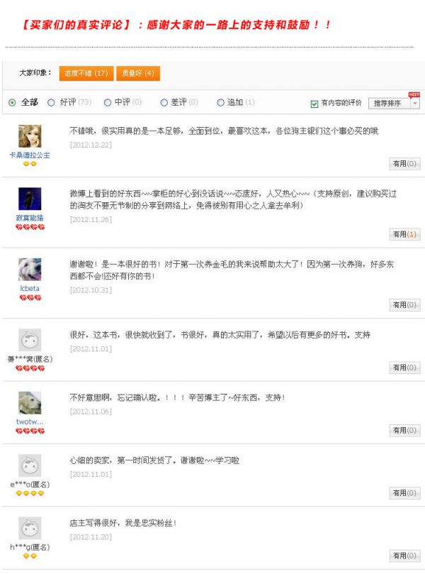 狗狗训练一本足够-内容截图7