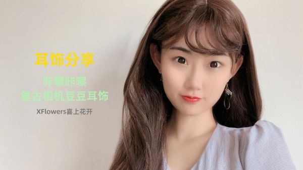 卡通版的复古相机耳环竟然这么可爱，甜美潮品耳饰饰品分享