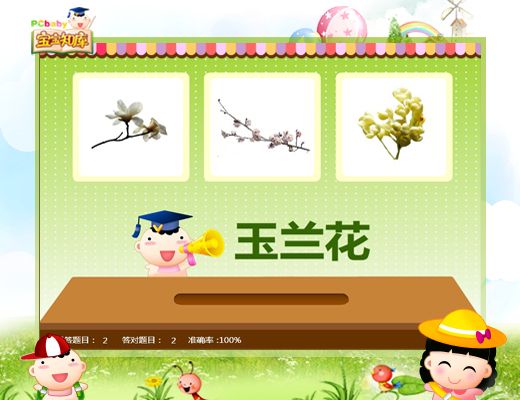 强化宝宝自然认知的挑战游戏
