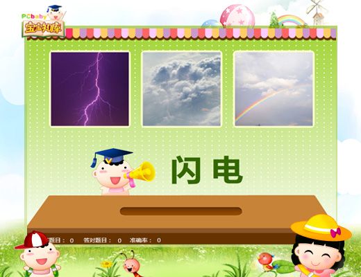 强化宝宝自然认知的挑战游戏
