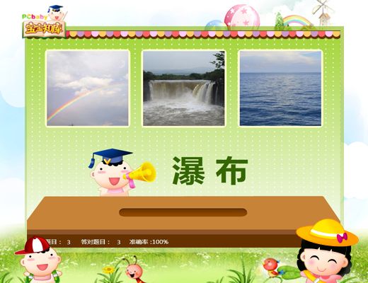 强化宝宝自然认知的挑战游戏