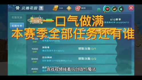周姐解说：创造与魔法2596期，挑战二分钟从14级花园逆袭到满级花园！