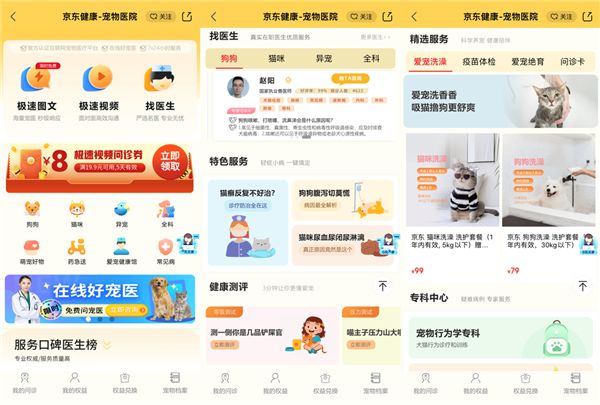 拓展药品、营养品等宠物健康商品品类 京东健康打造全场景全周期宠物健康服务