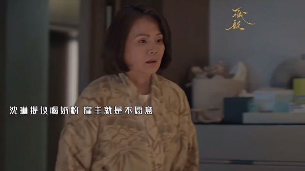 雇主调侃沈琳 职责不到位，沈琳不惯着 怒怼回去，那隽惊恐症的次数逐渐增长