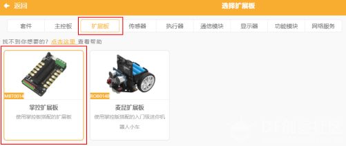 【Gravity】Mind+掌控板进阶教程-项目六 宠物投食机图11