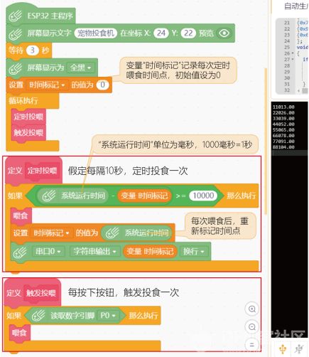 【Gravity】Mind+掌控板进阶教程-项目六 宠物投食机图21