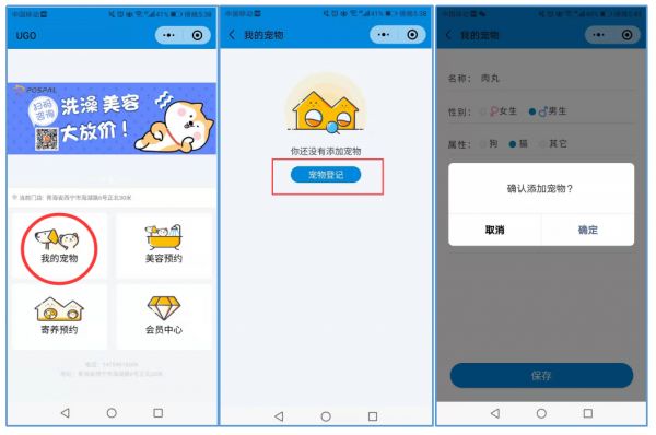 宠物版预约小程序-银豹博客