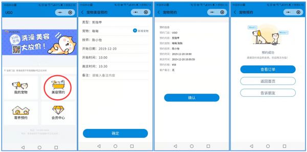 宠物版预约小程序-银豹博客