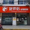 新化县上梅街道宠伴侣动物诊所（个体工商户）