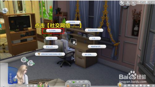 模拟人生怎么更新社交媒体状态？