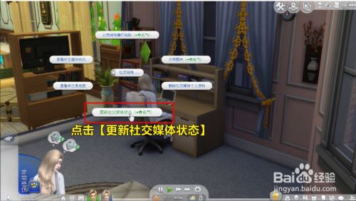 模拟人生怎么更新社交媒体状态？