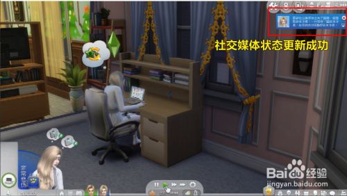 模拟人生怎么更新社交媒体状态？