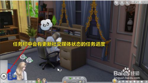 模拟人生怎么更新社交媒体状态？