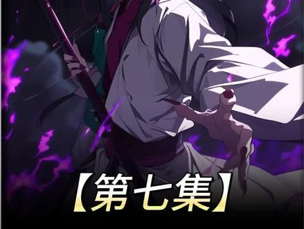 疯狂君临~即将进入魔修老巢!#漫画解说 #二次元 #小说推荐