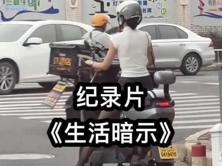 大型纪录片《生活中的暗示》如有不适 请线下就医#生活中的暗示 #暗示 #上海除颤仪 #人性 #大型纪录片