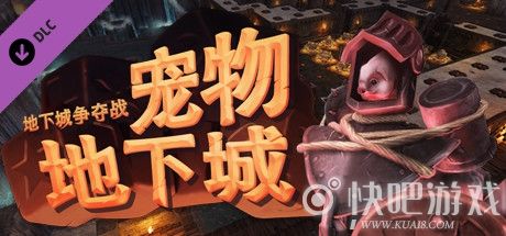 地下城争夺战宠物地下城下载_地下城争夺战宠物地下城中文版下载