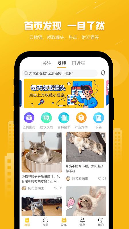 友猫app v2.9.38 安卓版 3