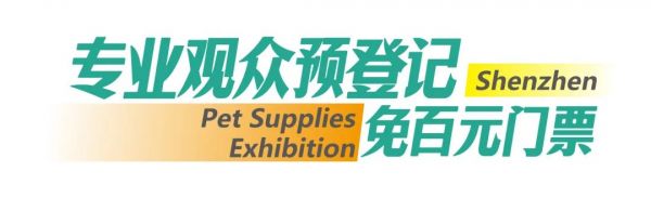 “码”上登记 | 2024第11届深宠展专业观众免费预登记火热进行中!