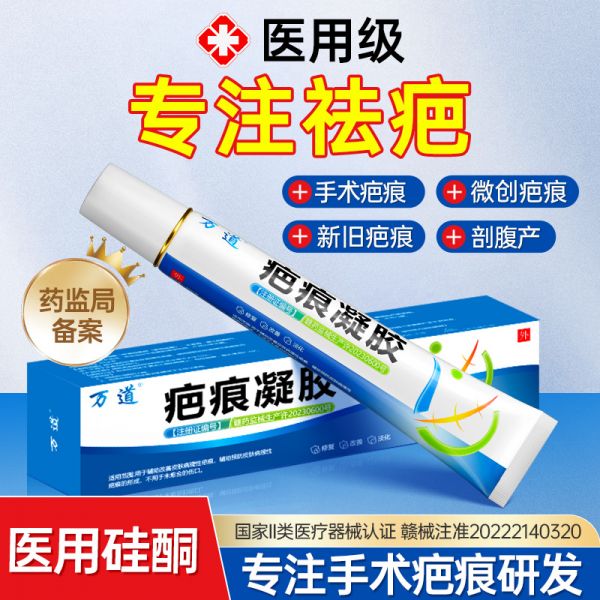 【药房同售】万道医用祛疤痕凝胶20g/支