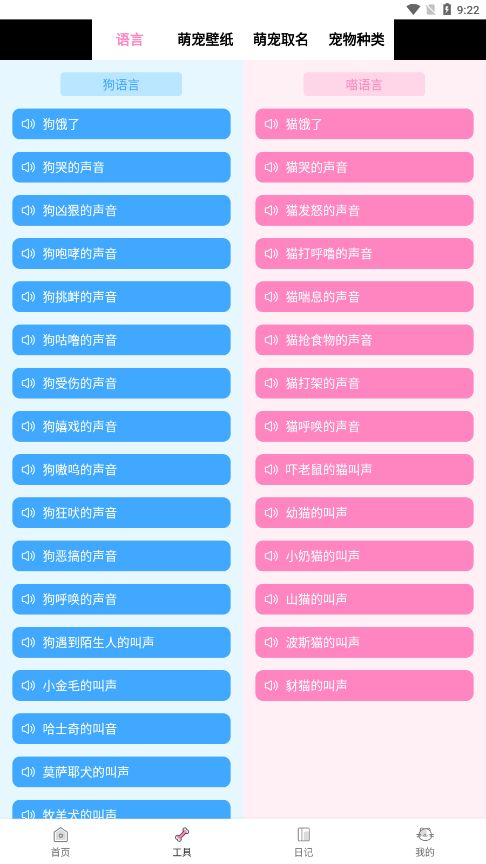 动物语言翻译器 1