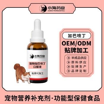 长沙小海药业宠物犬猫加巴喷丁贴牌定制源头厂家