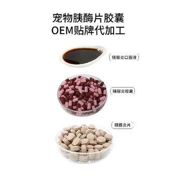 长沙小海药业狗狗胰脏调理剂代加工定制生产服务