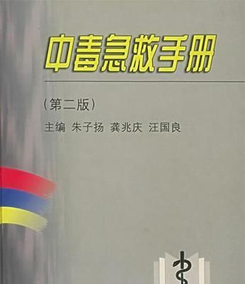 宠物犬中毒急救知识（掌握这些知识，救救你的爱犬）