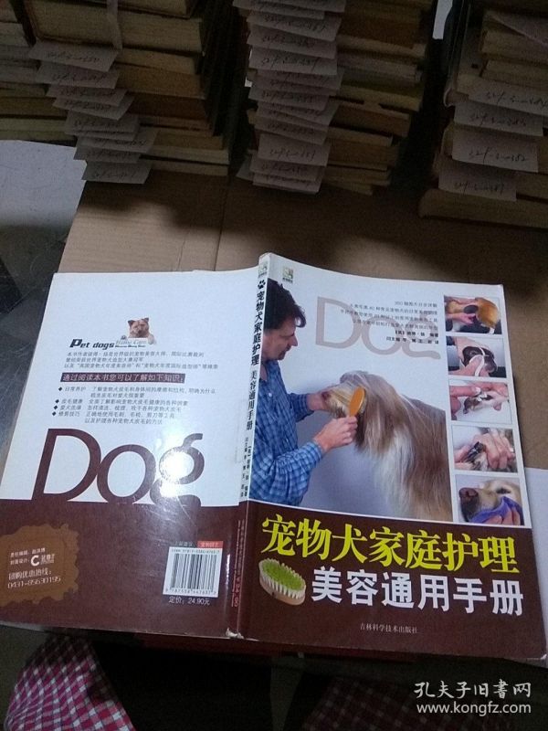宠物犬家庭护理美容通用手册。