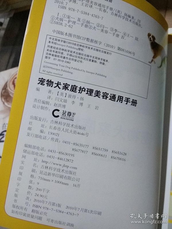 宠物犬家庭护理美容通用手册。