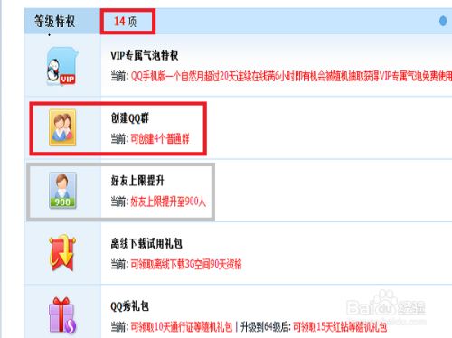 如何查看自己QQ等级、排名及排行榜