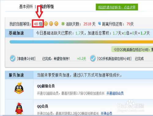 如何查看自己QQ等级、排名及排行榜