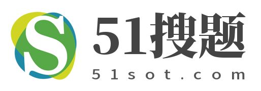 51搜题logo