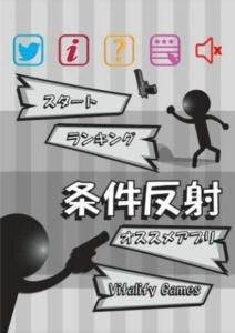 条件反射