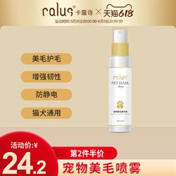 calus 卡露诗 宠物狗狗猫咪防静电喷雾柔顺滋养毛发蓬松防打结祛除异味