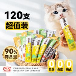 神经猫 猫咪主食猫条无添加剂互动补水罐头营养增肥发腮猫幼猫宠物猫零食