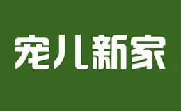 鸟笼十大品牌-宠儿新家