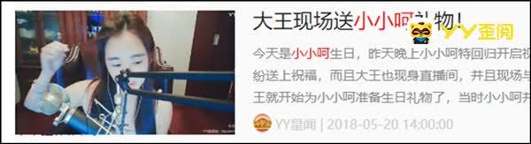 并未分手！小小呵与大王已经和好