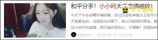 并未分手！小小呵与大王已经和好