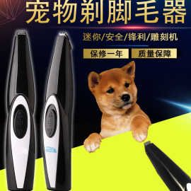 宠物迷你剃脚毛器 泰迪比熊金毛脚底电推剪 狗狗猫咪电动剪毛器