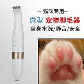 宠物剃脚毛修脚毛器猫咪狗狗脚掌毛局部修剪剃毛器迷你美容电推剪