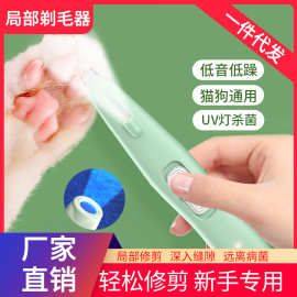 批发宠物猫狗剃脚毛器电推剪充电款低音不卡毛局部剃毛器新手专用