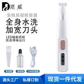 带LED灯防水剃脚毛刀 猫咪剃脚毛专用电推子 宠物狗狗修剪脚毛器