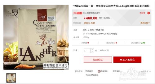 狗狗所需要的营养物质分析