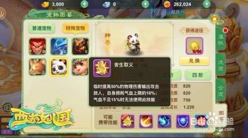 西游女儿国合宠技巧