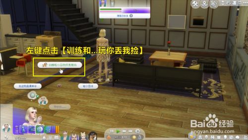 模拟人生怎么和宠物玩你丢我捡？
