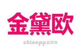 金黛欧
